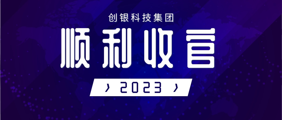 beat365亚洲体育在线集团2023岁末顺利收官